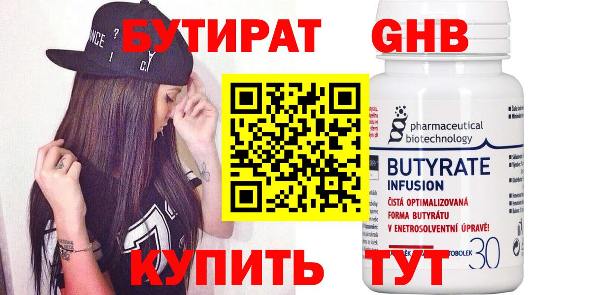 Бутират  БУТИРАТ вода  Вход с VPN  Качканар 