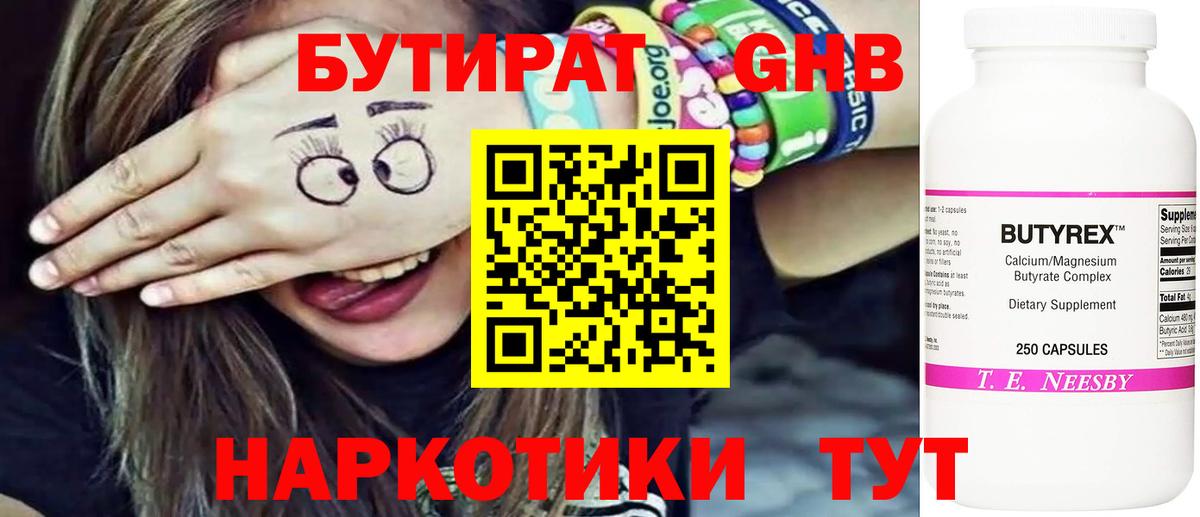 Бутират буратино Качканар