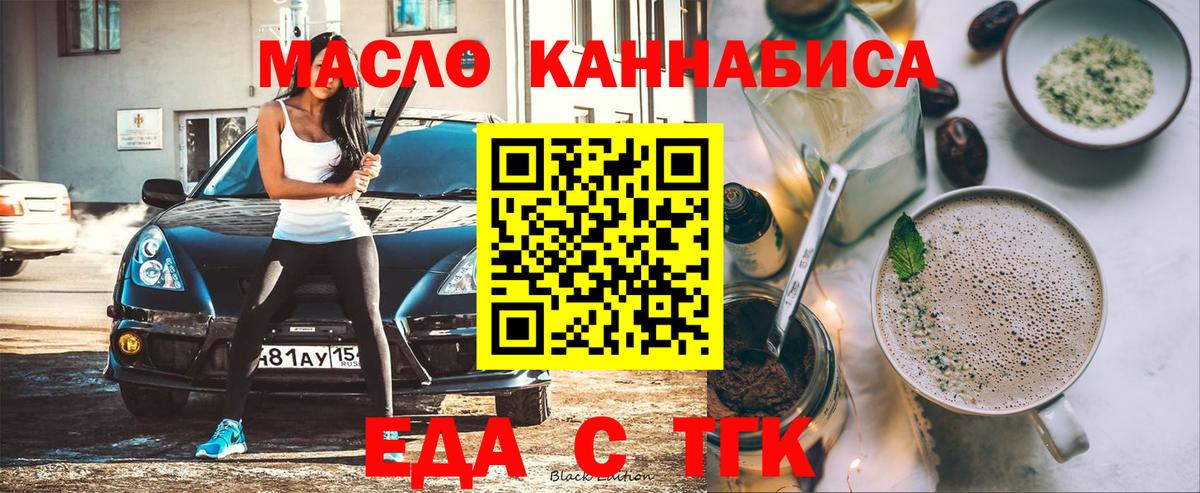 Еда ТГК конопля  Вход с VPN  Качканар 