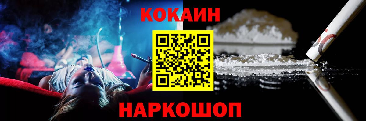 Кокаин 98%  Cocaine Fish Scale  Качканар  Кокаин  Вход с VPN 