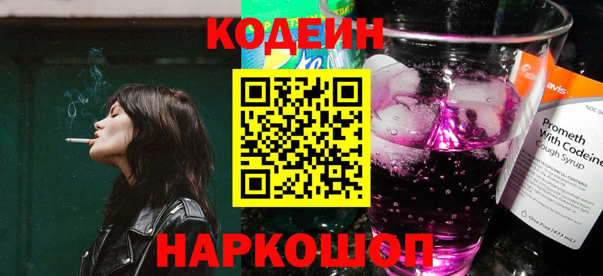 Качканар  Кодеиновый сироп Lean напиток Lean (лин)  Кодеин напиток Lean (лин)  Вход с VPN 