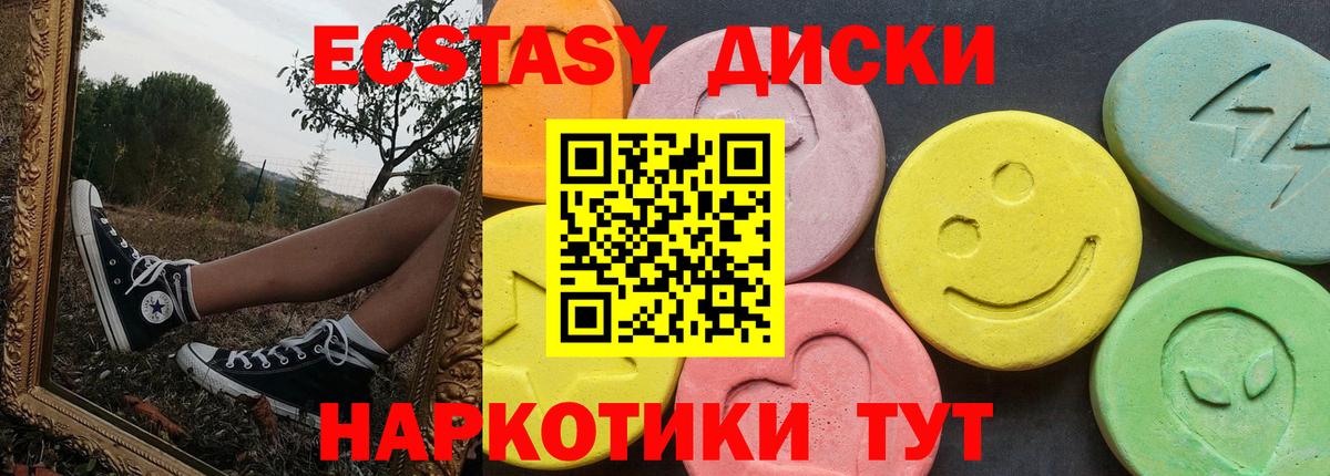 Экстази  Вход с VPN  Качканар  Ecstasy 280 MDMA 