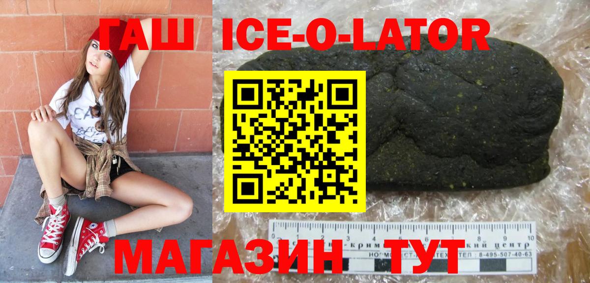 Гашиш Ice-O-Lator  Гашиш ice o lator  Гашиш  Вход с VPN  Качканар 