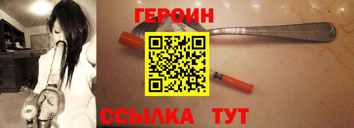 Героин Heroin Качканар
