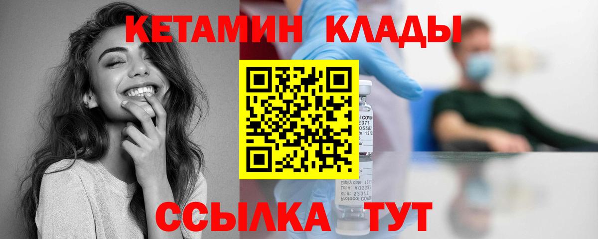 Кетамин VHQ  Кетамин VHQ  Вход с VPN  Качканар 