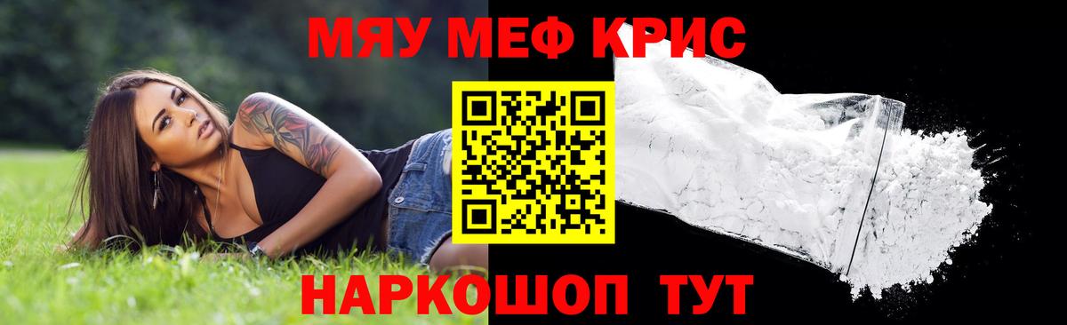 МЯУ-МЯУ mephedrone  Вход с VPN  Качканар  Мефедрон  МЕФ кристаллы 