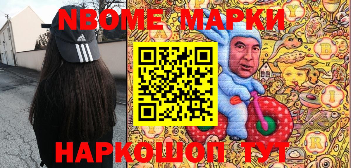 Марки NBOMe 1500мкг Качканар