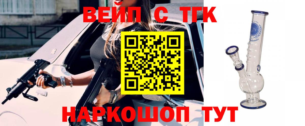 Качканар  ТГК вейп с тгк  Вход с VPN 